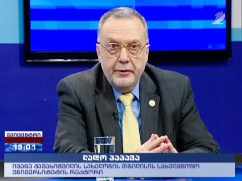 ეპიცენტრი - რა ხდება უნივერსიტეტში - უნივერსიტეტის რექტორი ლადო პაპავა