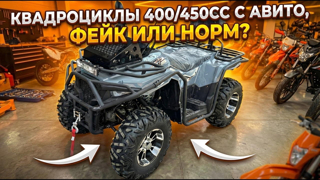 400, 450куб.см Верим? Проверим! Реальный отзыв о квадроциклах RRF 400, SENKE 400, 450, BSN 400 и др!