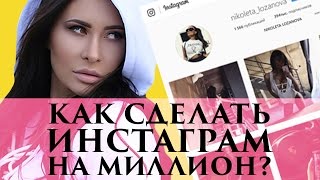 Как зацепить ОЛИГАРХА? | Секреты Instagram от Элины Камирен