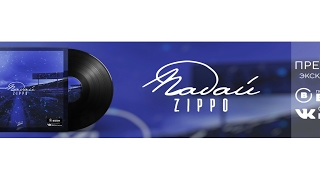 Прямая Трансляция Пользователя Zippo Music