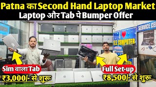 Patna में Wholesale Rate पर Laptop Sale🥳 | Second Hand Laptop in Patna  | Used Laptop Shop in Patna