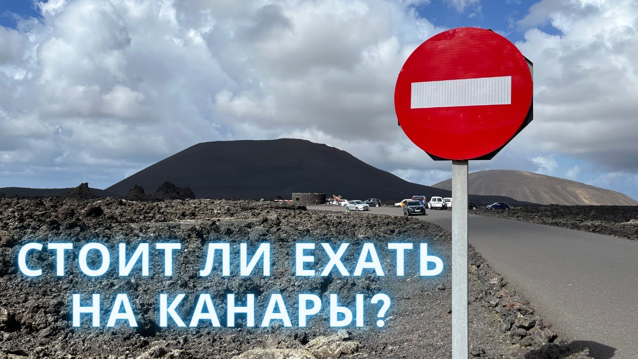 Почему не стоит ехать на Канары. Очень плохое место для отдыха и жизни.