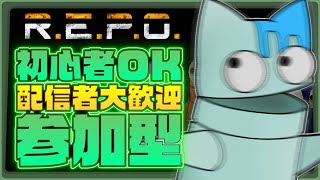 【R.E.P.O参加型】Lv.13～からの地獄旅行参加型【銀猫様】