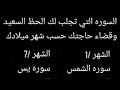 شوف السورة اللي هتجلب ليك الحظ