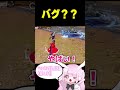 【荒野行動】なんだこれ???#shorts #荒野男子 #荒野女子