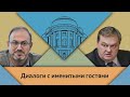 А.И.Колпакиди и Е.Ю.Спицын в студии МПГУ. "Свидетельства заговора Тухачевского"