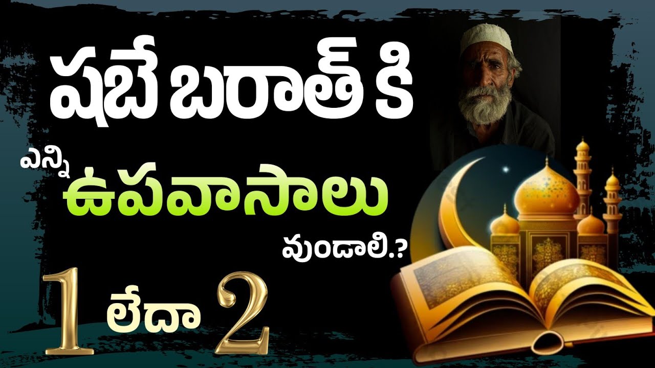 Shabe Barat Ki Enni Upawasalu Undali Hafiz Bayazid Siraji YouTube shabe-barat-ki-enni-upawasalu-undali-hafiz-bayazid-siraji-youtube