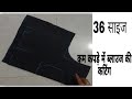 36 साइज। कम कपड़े में ब्लाउज की कटिंग कैसे करें। Simple blouse ki cutting | 4 tucks belt blouse