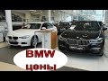 BMW   цены на модельный ряд ноябрь 2018