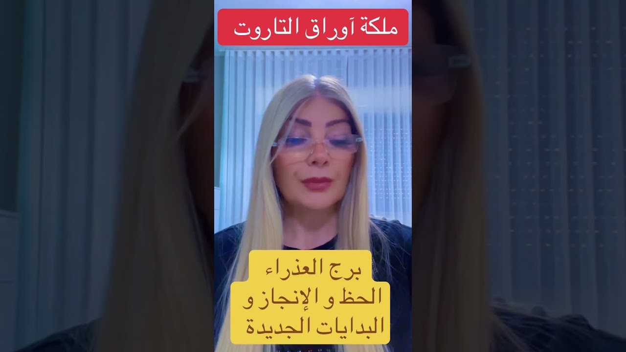 برج العذراء 