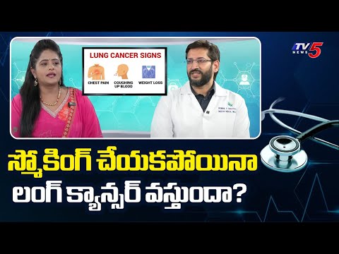 Health Care: Lung Cancer Causes & Treatment Suggestions By Dr Nikhil | Apollo Hospitals || TV5 News - TV5NEWS