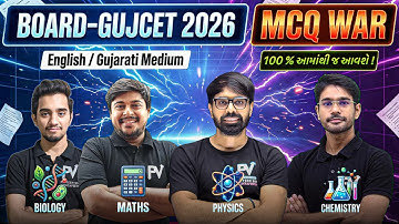 📢BOARD/GUJCET 2026 MCQ WAR 3 | PHY, CHEM, MATHS, BIO | આમાંથી જ પૂછાશે.. English & Gujarati Medium 💯