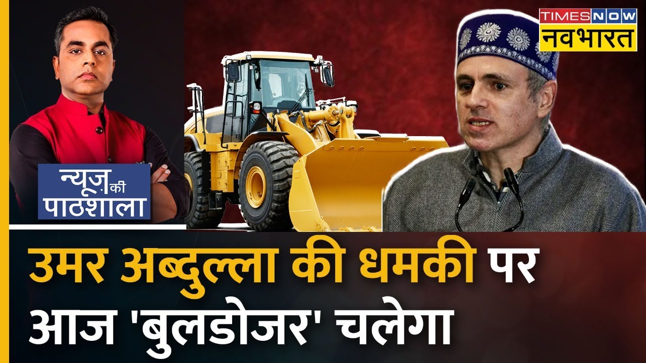 News Ki Pathshala: Omar Abdullah की 'Memory Loss' ठीक करने वाली Class | Sushant Sinha | Hindi News