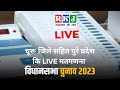 Rajasthan election counting 2023 live       rajasthan assembly election 2023