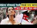 भारत छोडेर मनिषा यसरि नेपाल आईन, बोर्डरमा भब्य स्वागत  Manisha Koirala returned to Nepal | Lipulek