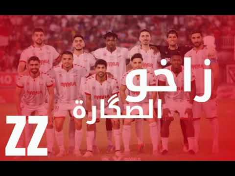 زاخو الصگاره سترانا زاخو جديد 2025