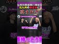 DJ銀太が北九州の暴走族に絡まれた話ｗ