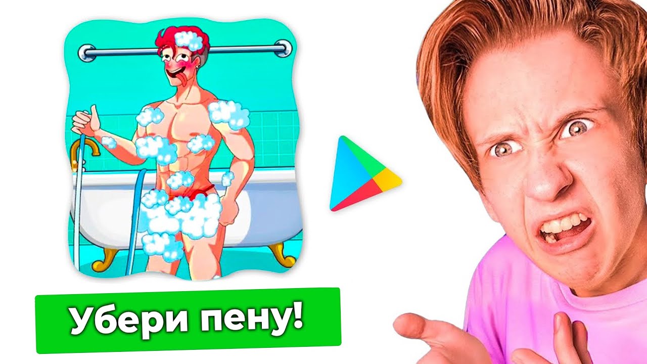 Очень ВЗРОСЛЫЕ ИГРЫ в ГУГЛ ПЛЕЙ 🔞😱 - YouTube