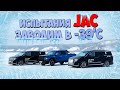 Starting JAC T9 And RF8 Engines At 39 C