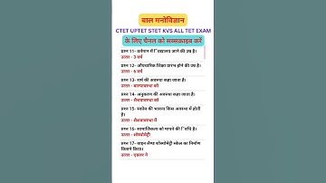 बाल मनोविज्ञान || cg tet|| #ctet #short #uptet #ctet2022 #exam #cgtet #cgtet2022 #cdp#ctetcdp #tet