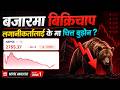 June 1 | Nepse Update | Stock Market Analysis by Ram Hari Nepal