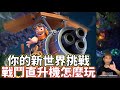 你的新世界活動 戰鬥直升機組合滿星挑戰（clash of clans部落衝突）