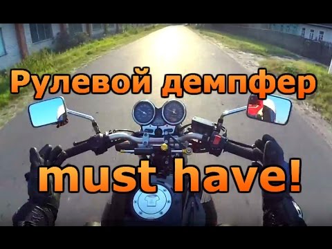 Видео: Что такое демпфер рулевого управления мотоцикла?