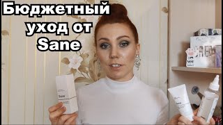 Бюджетный уход от украинского бренда Sane