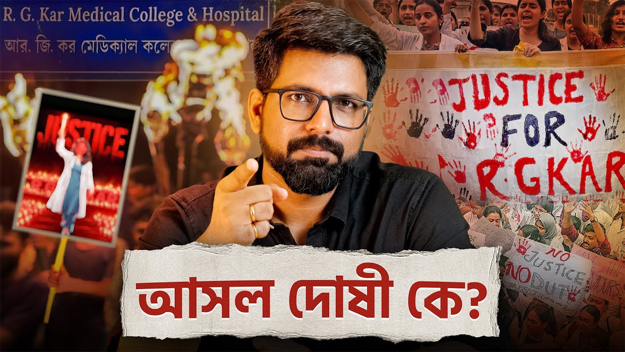 R G KAR Hospital Horror | JUSTICE কবে আসবে?