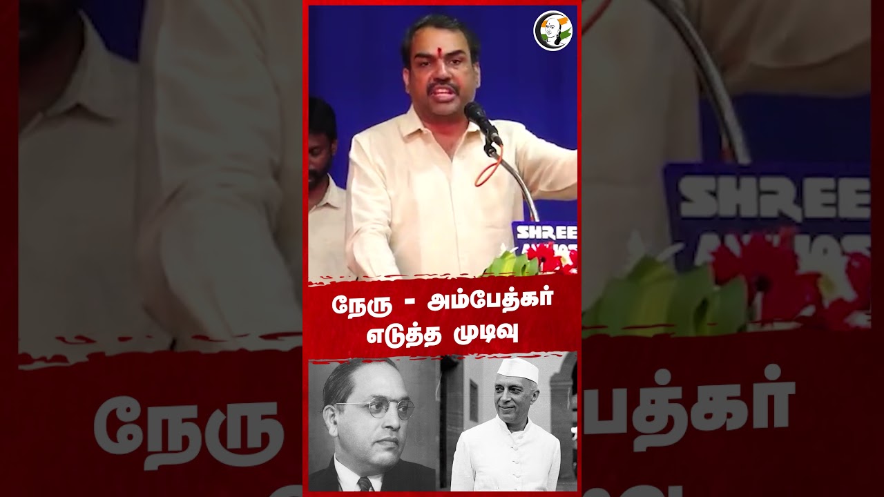 நேரு - அம்பேத்கர் எடுத்த முடிவு  #nehru #ambedkar #pandeylatest #shorts