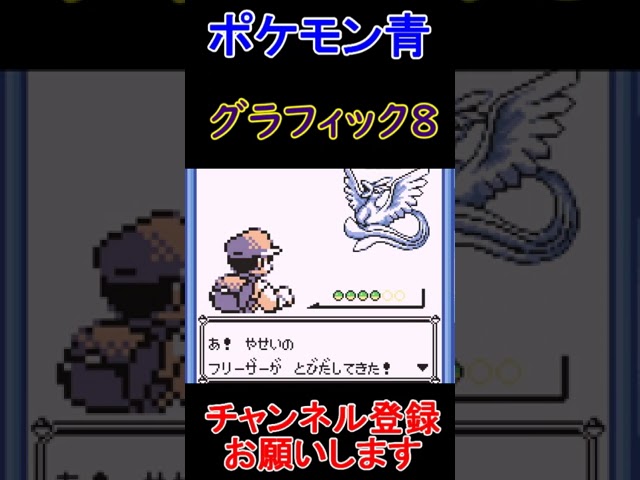 クラフィック8.2【ポケモン青】  #レトロゲーム　 #ポケモン  #ゲーム実況