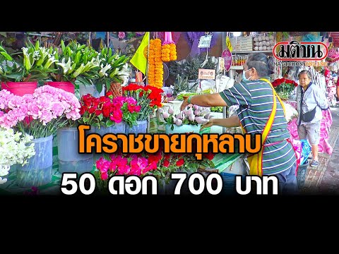 วีดีโอ: ร้านขายดอกไม้ขายดอกกุหลาบเดี่ยวหรือไม่?