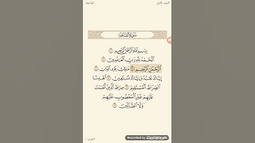 سورة الفاتحة كاملة بصوت الشيخ ياسر الدوسري