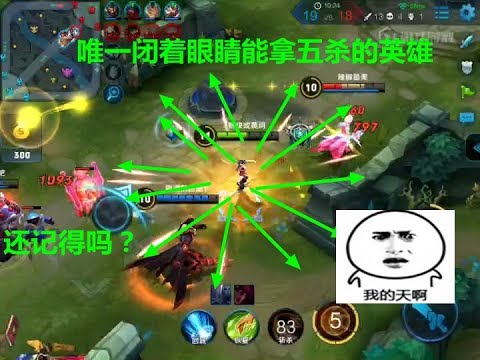 王者荣耀：这刺客重做之前，闭眼都能拿5杀，遭到很多玩家误解！