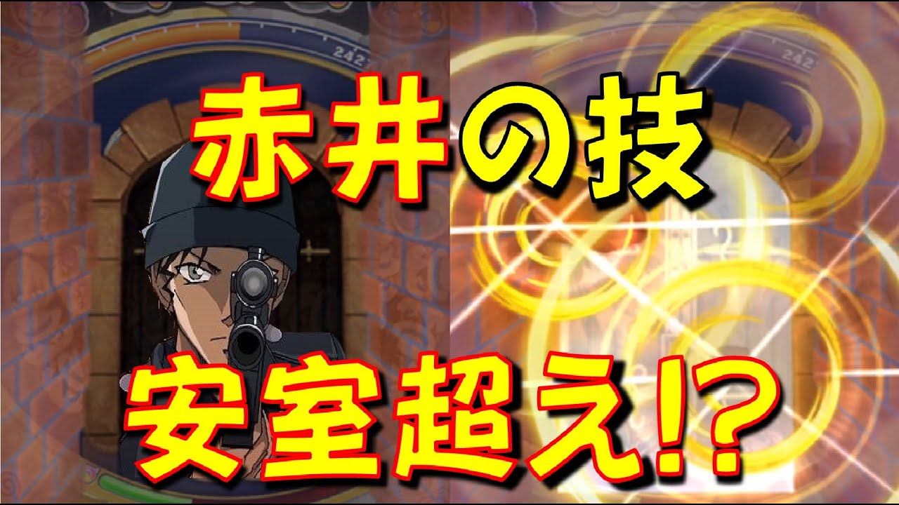 これは期待 1番注目キャラ赤井秀一の技は安室透を超える サンデーコラボ 妖怪学園y ガッコウガーy起動 妖怪ウォッチぷにぷに Yo Kai Watch Youtube これは期待 1番注目キャラ赤井秀一の技は安室透を超える サンデーコラボ 妖怪学園y ガッコウガーy起動 妖怪ウォッチぷにぷに Yo Kai Watch Youtube