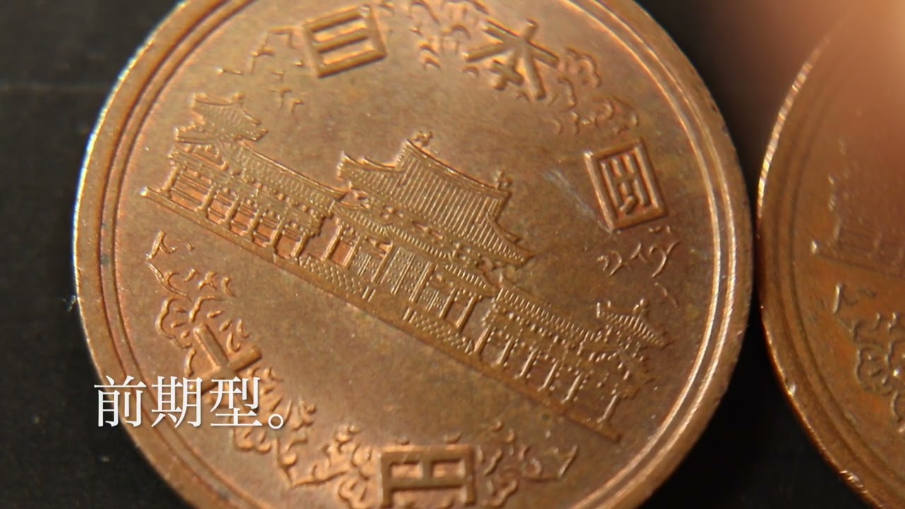 昭和61年10円玉、前期・後期、どうにか両方を入手できました。 YouTube 昭和61年10円玉、前期・後期、どうにか両方を入手できました。 YouTube