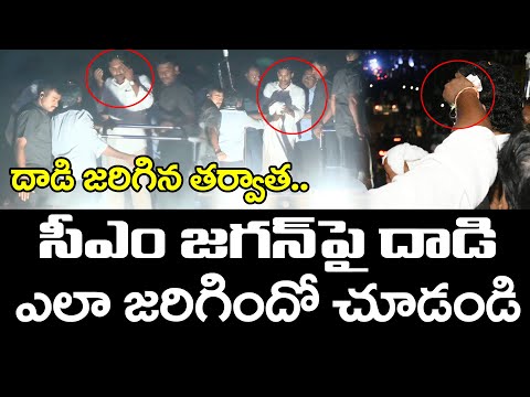 Stone Attack On CM YS Jagan #pdtvnews #attackoncmysjagan #cmysjaganbusyatra Watch as we bring you live coverage of the ... - YOUTUBE