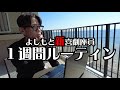 よしもと新喜劇座員【1週間ルーティン】~冬の石垣島が最高だった1週間~