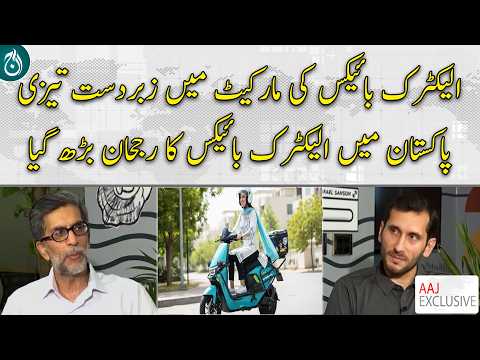 Electric Bikes Pakistan | EV Bikes | Electric Bike Market | Rising Trend - Aaj News