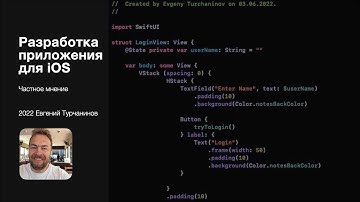 Разработка iOS приложения