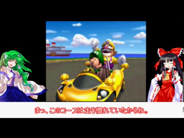 ゆっくり実況 霊夢と早苗のダブルダッシュ オールカップツアー攻略編1 マリオカートダブルダッシュ Youtube