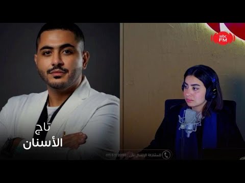 صباحكم سعودي | ايش الفرق بين تاج الأسنان وجسر الأسنان ؟