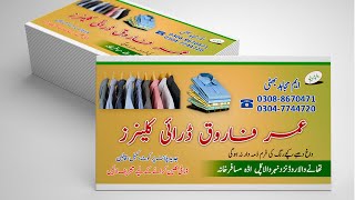 How To Design Visiting Card In Urdu | Design Visiting Card in Adobe Photoshop CS6 Tutorials In Urdu