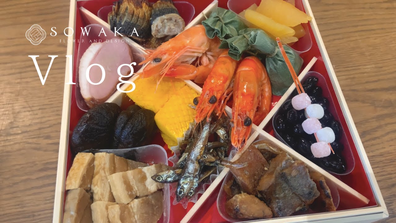 Vlog更新 おせち