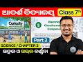 OAV Class 7th Chapter 3 | Electricity Circuits and Their Components | 7thCuriosity part 2