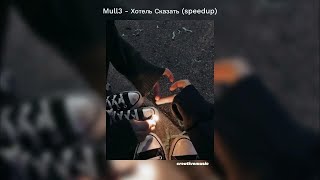 Mull3 - Хотель Сказать (speedup) Resimi