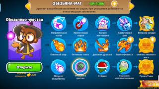 Играем в  Bloons  TD 6 #3