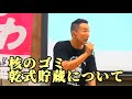 山本太郎とおしゃべり会in福井県・越前市【2025年9月28日】