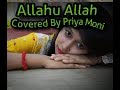 Bangla music vidio song  allahu  allah by   priya moni  l m music 2019 