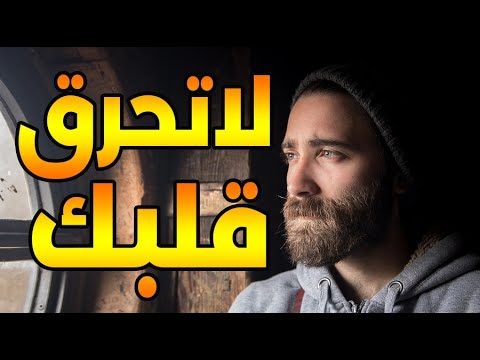 استمتع بالحياة ولاتحرق قلبك فديو تحفيزي سغير حياتك إلى الأفضل لاتفوت المشاهده
